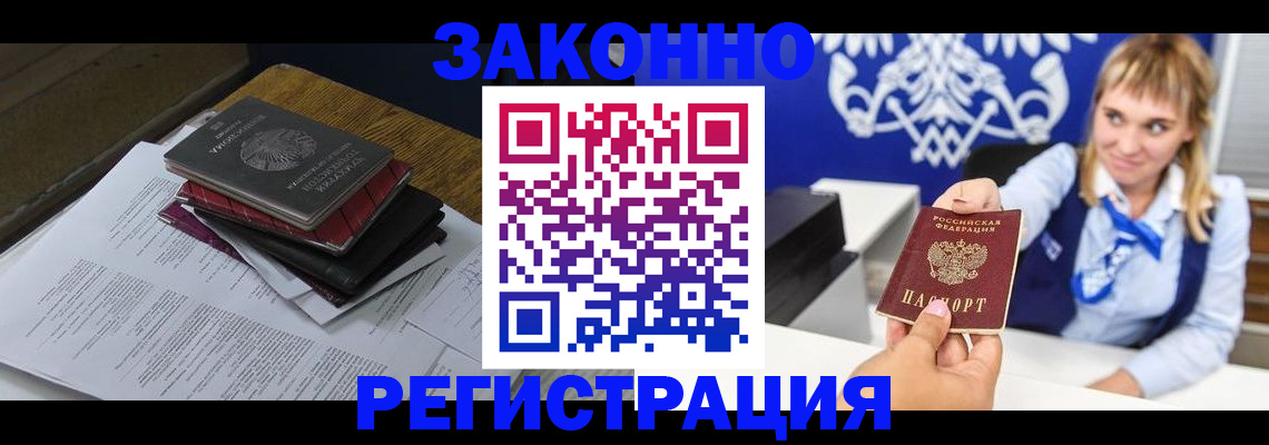 прописка регистрация в Семикаракорске
